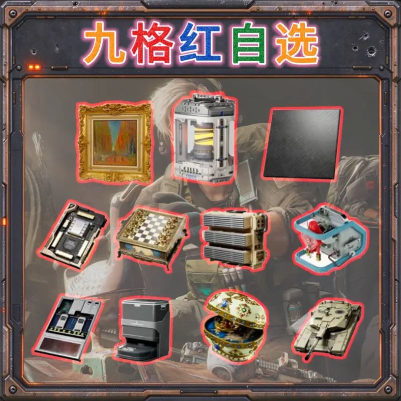 【撞车专区】九格大红自选！-君航电竞