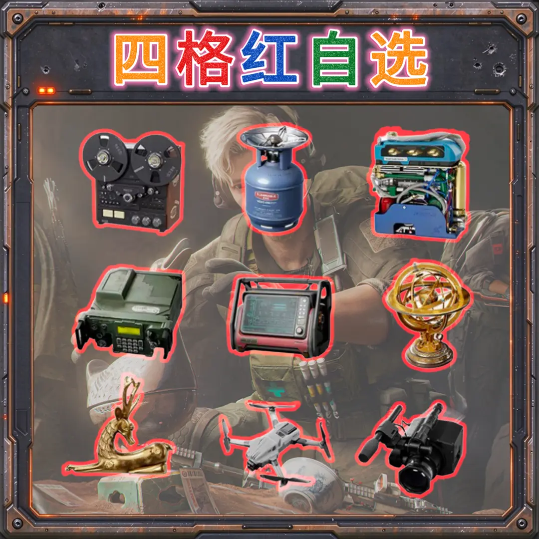 【撞车专区】四格红自选!-君航电竞